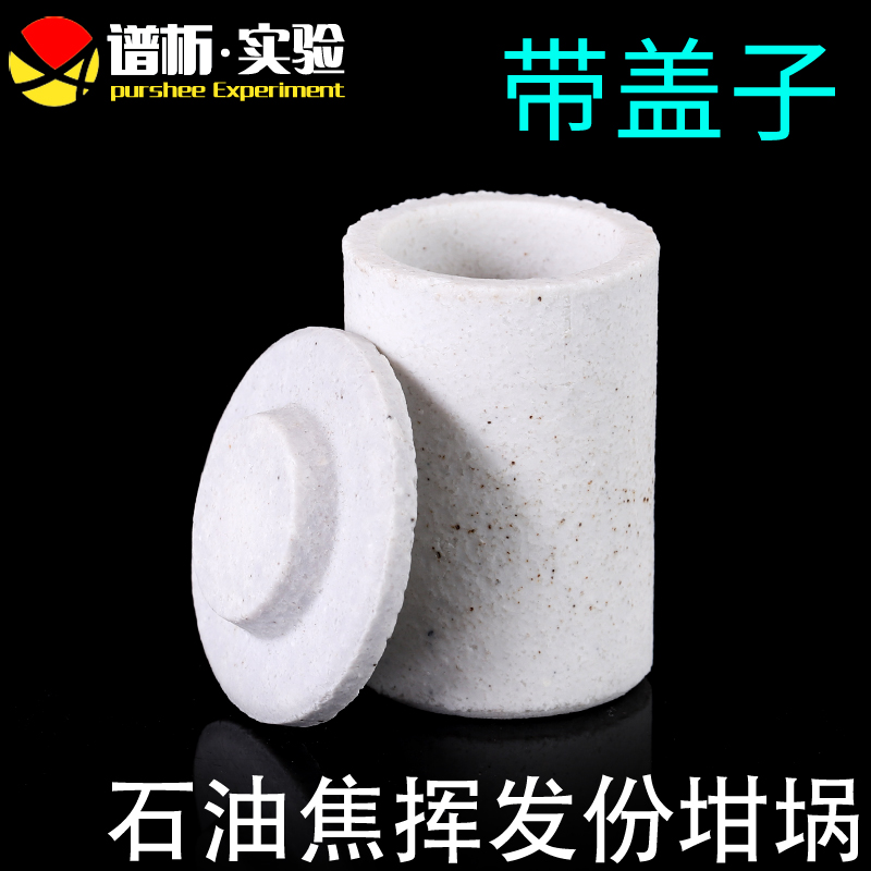 免费开票/石油焦挥发份坩埚带盖子/熔融石英/石油专用/耐火材料