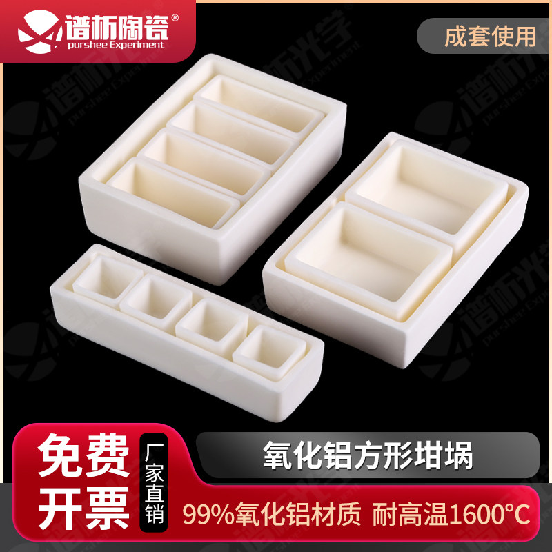 刚玉方形坩埚配套使用 耐高温 科研专用 方舟 氧化铝成套方形坩锅
