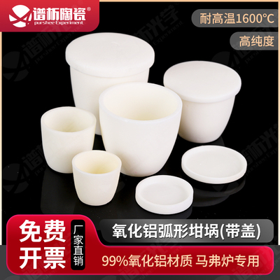 氧化铝带盖圆弧形坩埚 实验室马费炉白色耐高温1700优质刚玉坩锅
