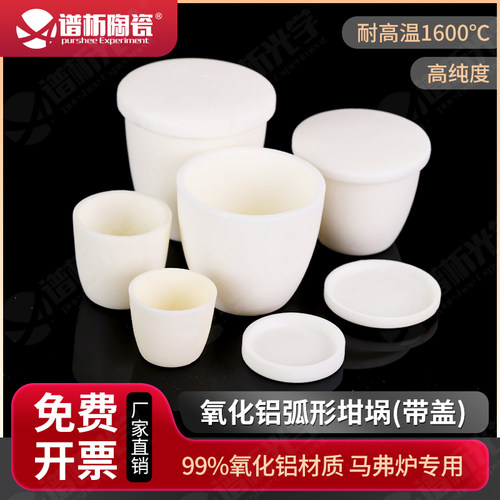 氧化铝带盖圆弧形坩埚 实验室马费炉白色耐高温1700优质刚玉坩锅