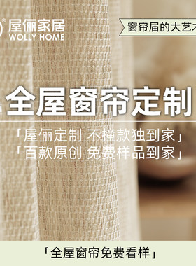 窗帘全屋定制免费小样包邮