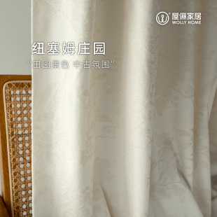 屋俪纽塞姆庄园窗帘卧室高级感遮光2026新款定制飘窗提花雪尼尔