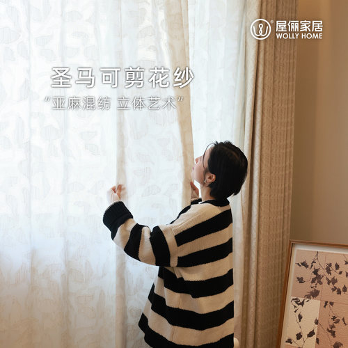 屋俪圣马可剪花纱重工亚麻混纺