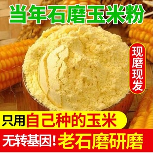 山东农家自磨纯新玉米面棒面杂粮无添加窝头面熬粥现磨无添加5斤