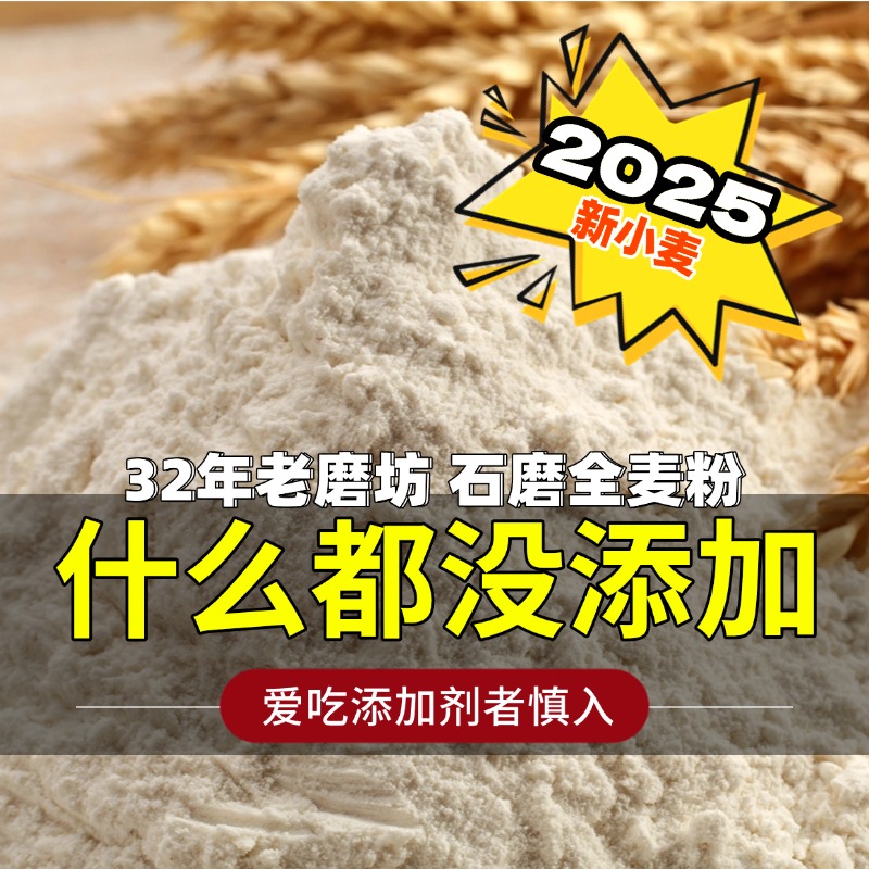 山东老磨坊石磨面粉全麦粉
