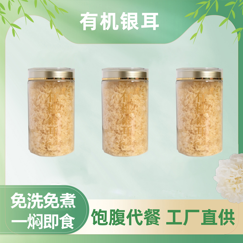 免洗免煮即食有机本草银耳80g罐