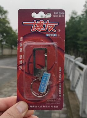 正品老款上海博友不锈钢穿皮带钥匙扣9906单扣单环库存