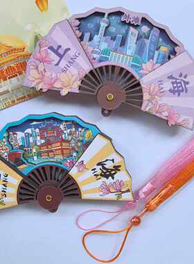 上海城市景区创意旅游纪念品伴手礼文创画扇形开合木质冰箱贴磁贴