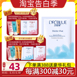 改善肌肤补水柔润适用敏感肌 蓝皙博冰清植物海藻膜200g专柜正品