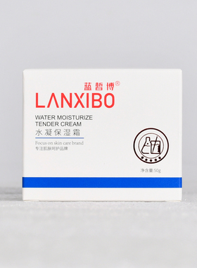 【新品】LANXIBO蓝皙博水凝保湿霜50g