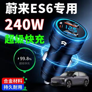 蔚来ES6专用车载充电器超级快充汽车点烟器转换插头一拖二车
