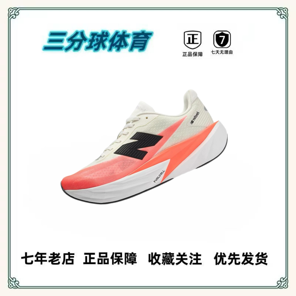 NEW BALANCE FuelCell Rebel 男女跑步鞋NB竞速厦门xh直发