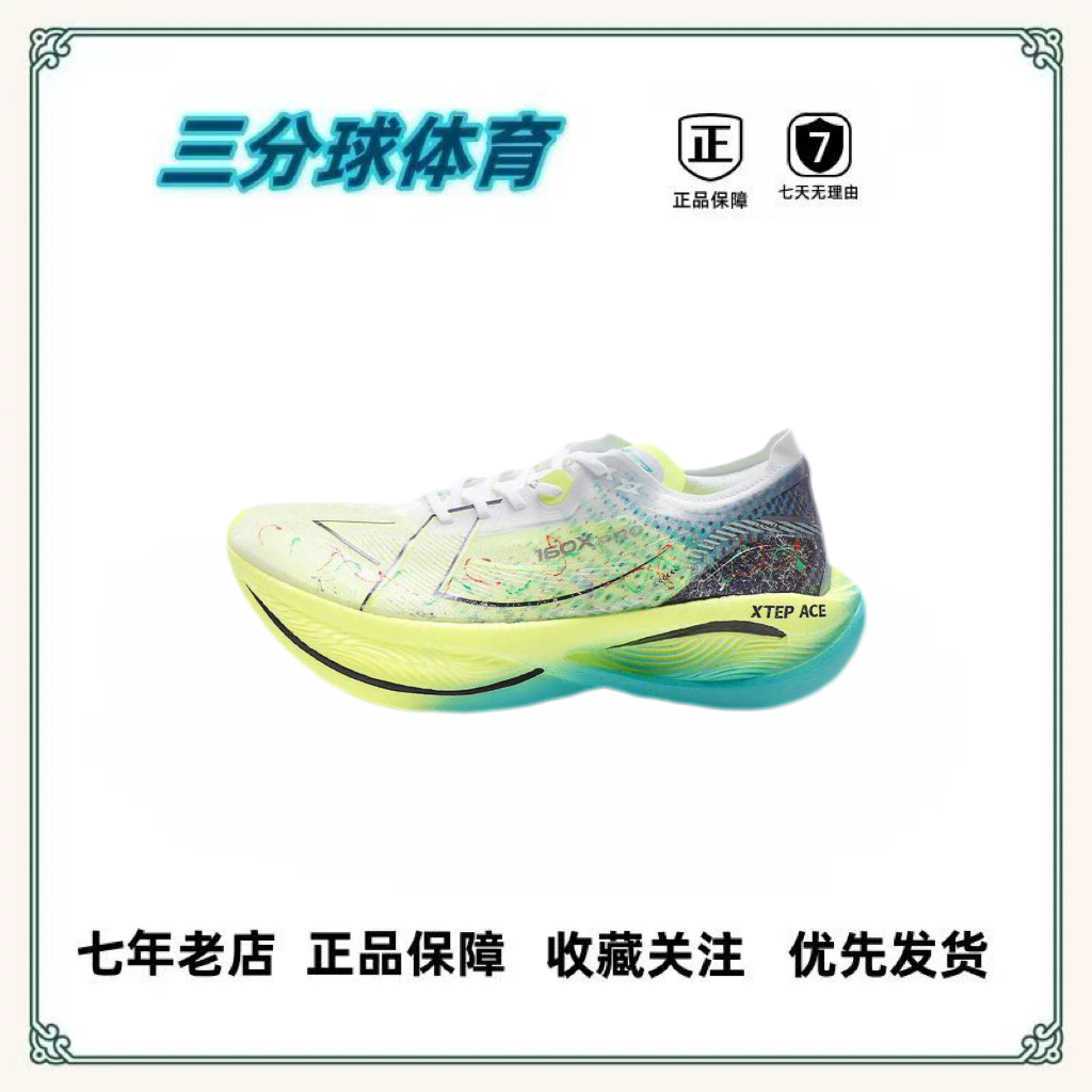 特步 160X 3.0 Pro PB 碳板 防滑耐磨轻便 回弹缓震厦门xh仓