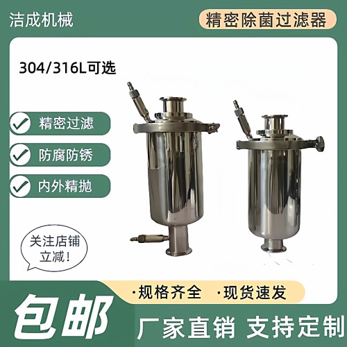 不锈钢管道精密除菌过滤器