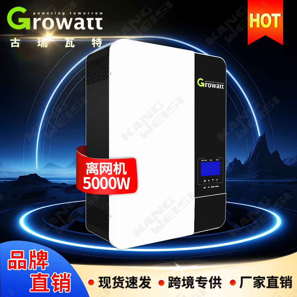 Growatt古瑞瓦特太阳能逆变器5000W光伏逆变器离网solar inverter