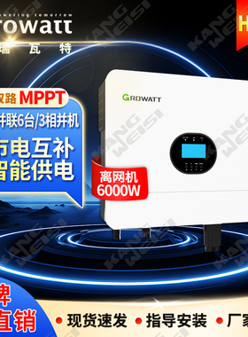 growatt古瑞瓦特逆变器6kw单相离网逆变器6000es太阳能光伏逆变器