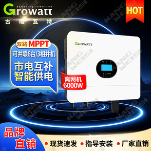 Growatt古瑞瓦特太阳能离网逆变器6000es单相6kw光伏逆变器6千瓦