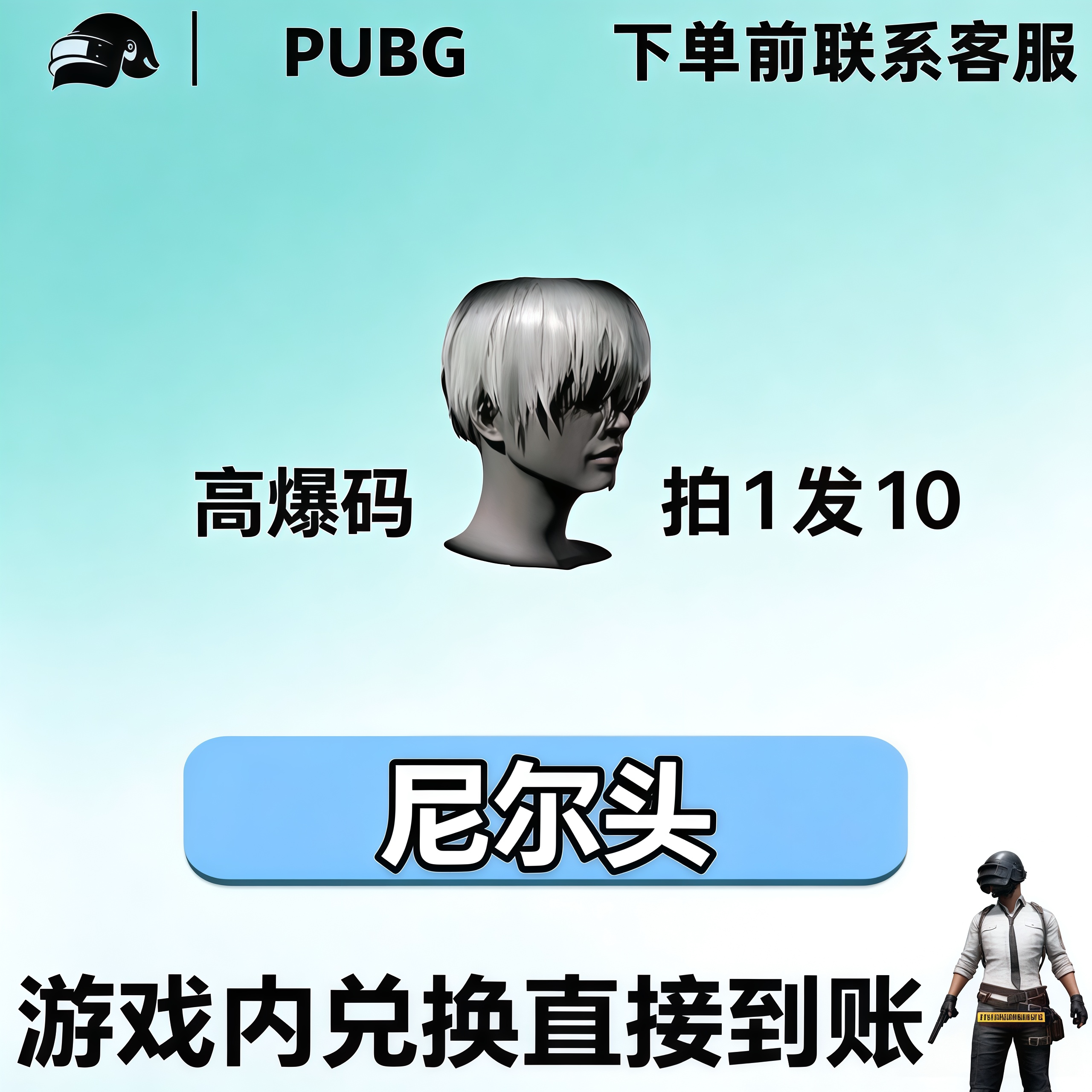 PUBG绝地求生皮肤满级成长武器黑货票卷尼尔头CDK兑换码