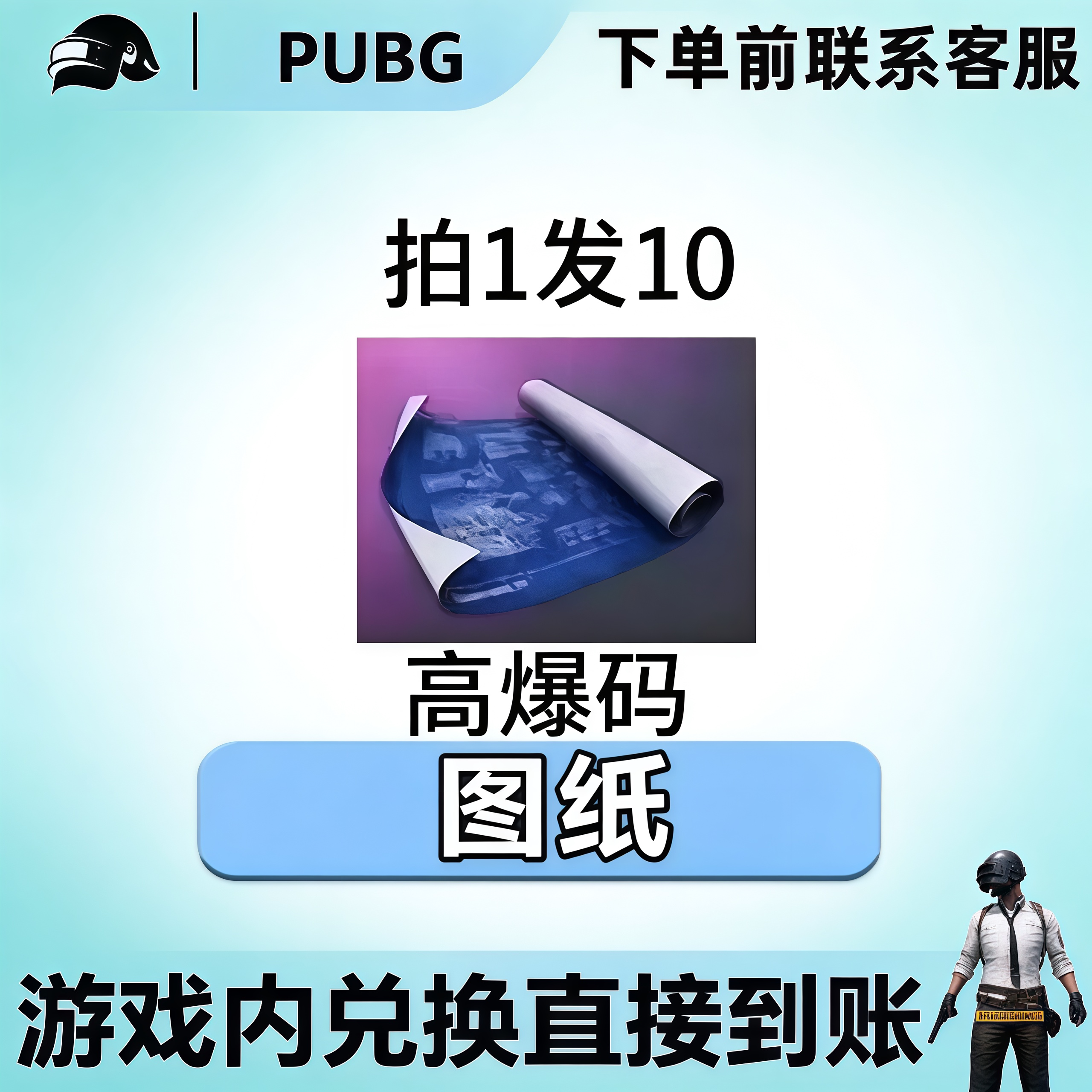 PUBG绝地求生皮肤满级成长武器皮肤黑货票卷图纸CDK兑换码