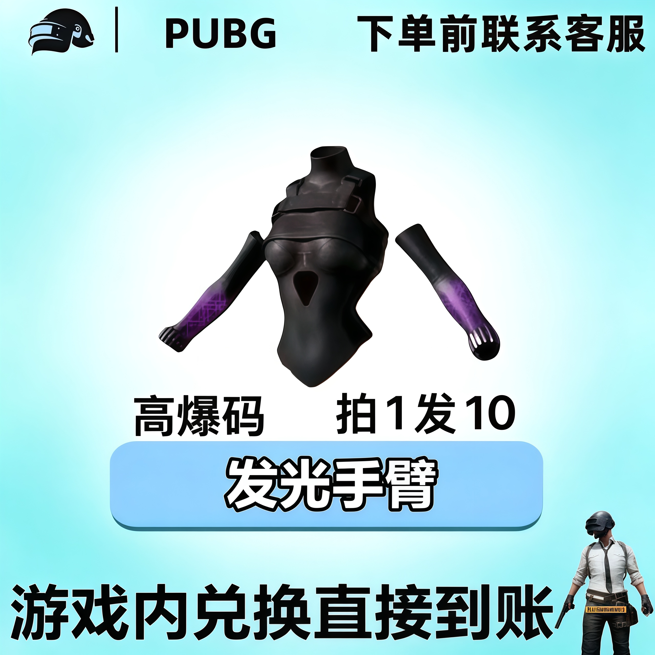 PUBG绝地求生成长型满级武器皮肤发光手臂CDK兑换码宝箱