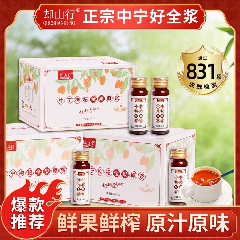 却山行中宁枸杞全浆鲜果鲜榨