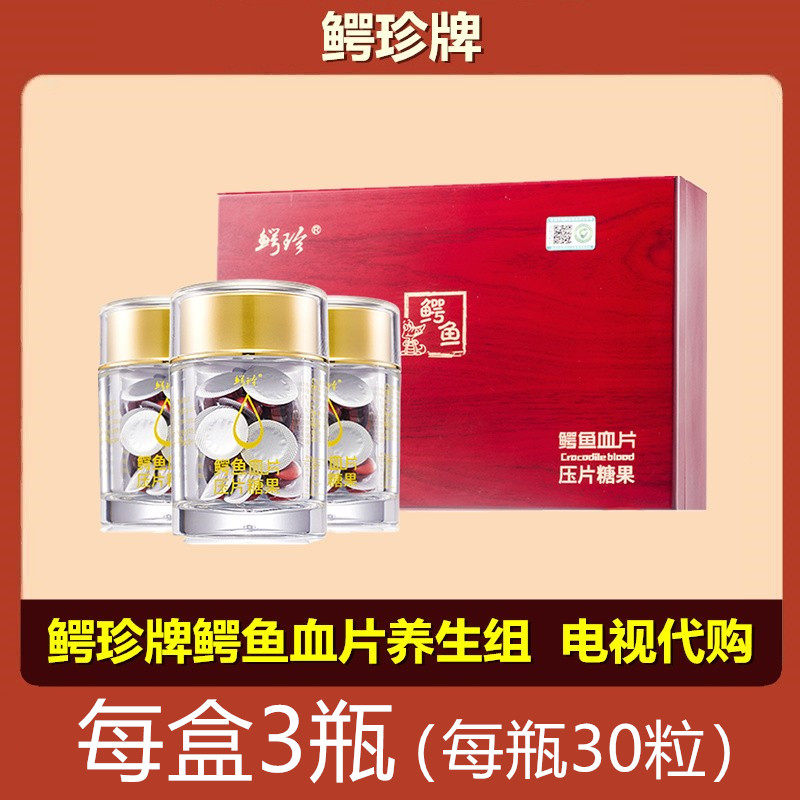 电视购物同款鳄珍牌鳄鱼血片养生组鳄珍牌鳄鱼血片 3瓶/盒
