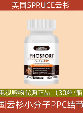美国SPRUCE云杉小分子PPC结节散 胶囊 电视购物代购正品 去结节