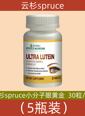 美国云杉spruce小分子眼黄金 5瓶 电视购物代购正品 30片
