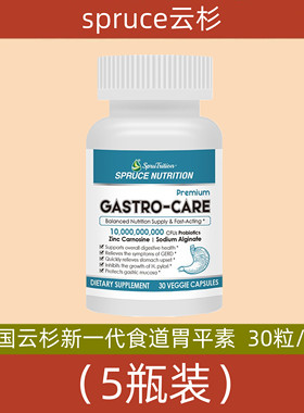 美国原装进口spruce云杉新一代全效食道胃平素 30粒 电视购物正品
