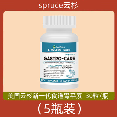 美国原装进口spruce云杉新一代全效食道胃平素 30粒 电视购物正品