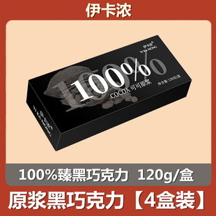 伊卡浓COCOA原浆黑巧克力100%苦醇纯黑纯可可脂烘焙糖礼盒装排块
