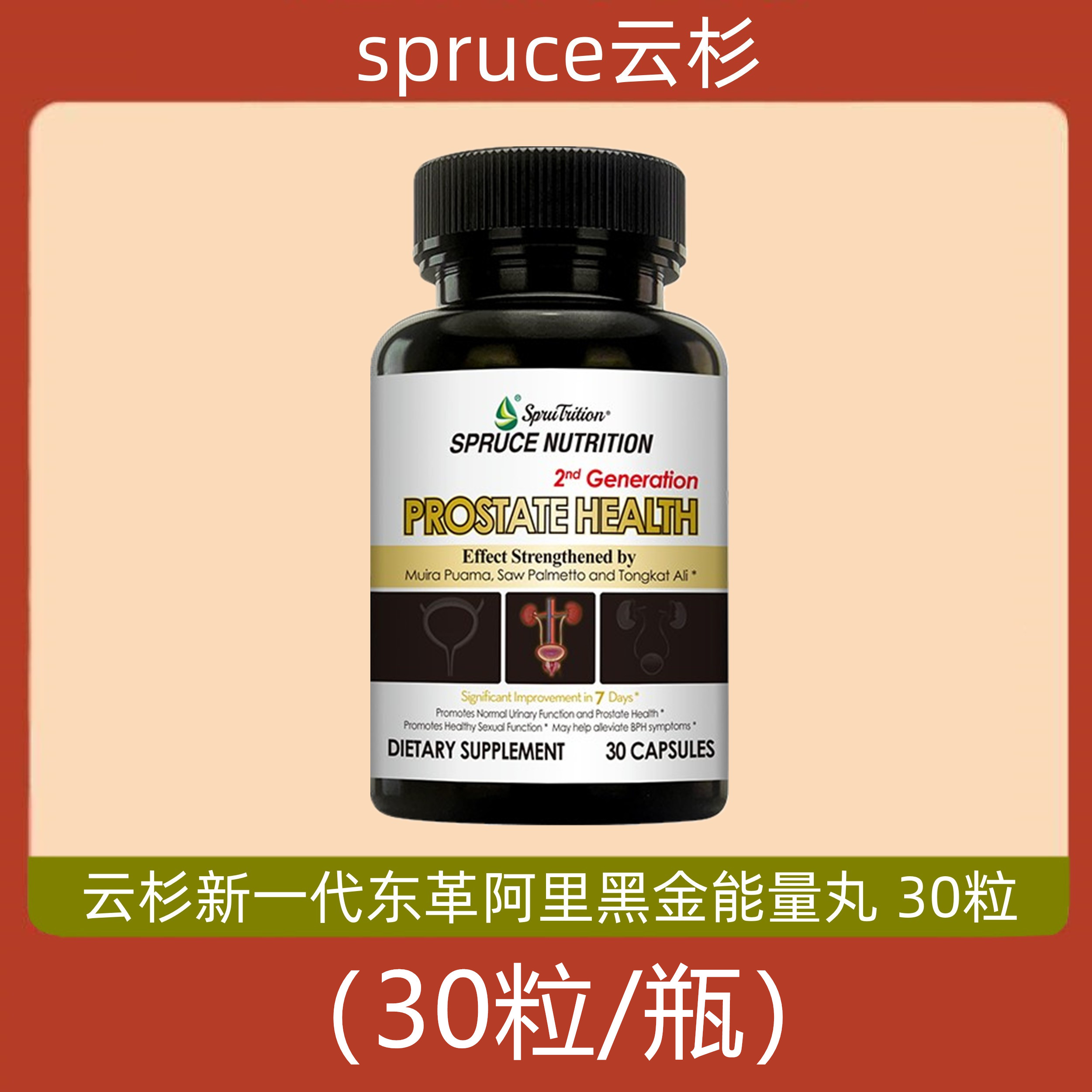 美国云杉新一代东革阿里黑金能量丸 4瓶装 电视购物代购正品 30粒