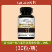 正品 美国云杉新一代东革阿里黑金能量丸 电视购物代购 30粒