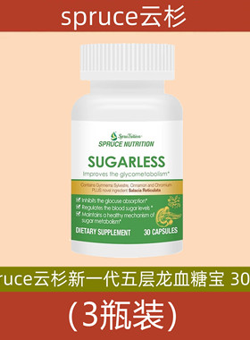 美国spruce云杉新一代五层龙血糖宝 3瓶 电视购物代购正品 30粒