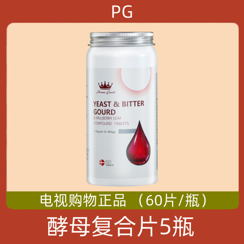 丹麦PG原装进口Princess Guard酵母铬复合片 糖康平 电视购物同款