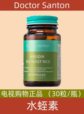 美国Doctor Santon水蛭素 10瓶 30粒/瓶