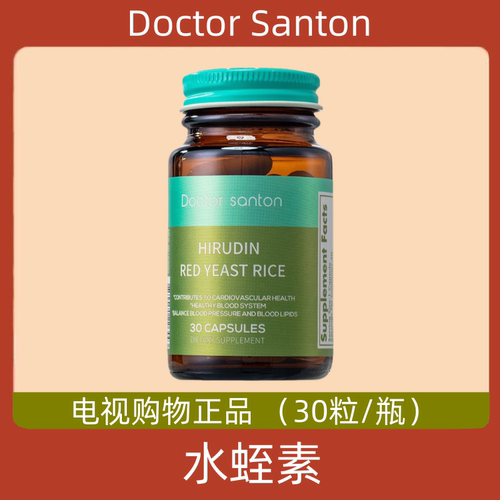 美国Doctor Santon水蛭素 10瓶 30粒/瓶
