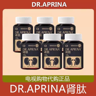 DR.APRINA肾肽健康组60片/瓶德国海德堡制药 电视购物同款正品