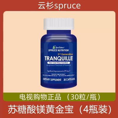 美国原装spruce云杉新一代苏糖酸镁 黄金宝胶囊