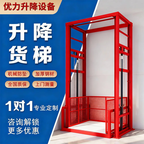 【工厂直营】液压货梯电动升降机