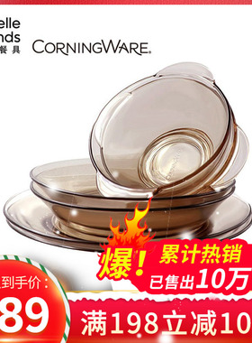 美国康宁CORNINGWARE  康宁餐具 家用耐热玻璃餐具 碗碟6件8件套