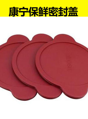 美国康宁晶彩透明锅琥珀锅粥锅玻璃锅 VS08/VS12/VS22冰箱密封盖