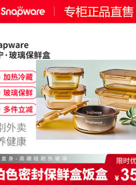 美国康宁snapware琥珀色耐热玻璃保鲜密封冷热分隔型便当盒上班族