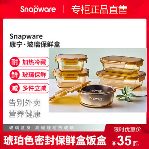 美国snapware琥珀色冷热便当盒