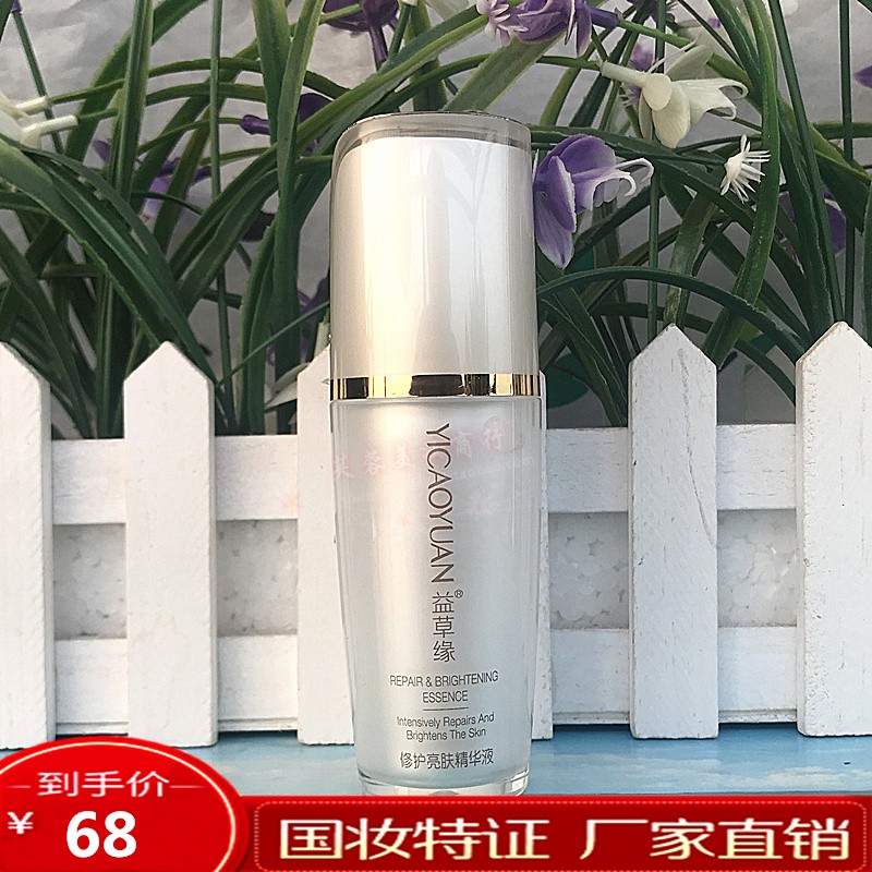 亮肤精华液益草缘修护