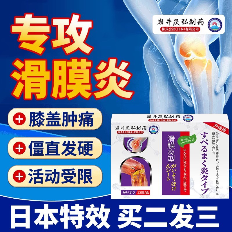 日本特效膝盖半月板修复损伤关节热敷氨糖软骨素炎药膏专用贴疼痛