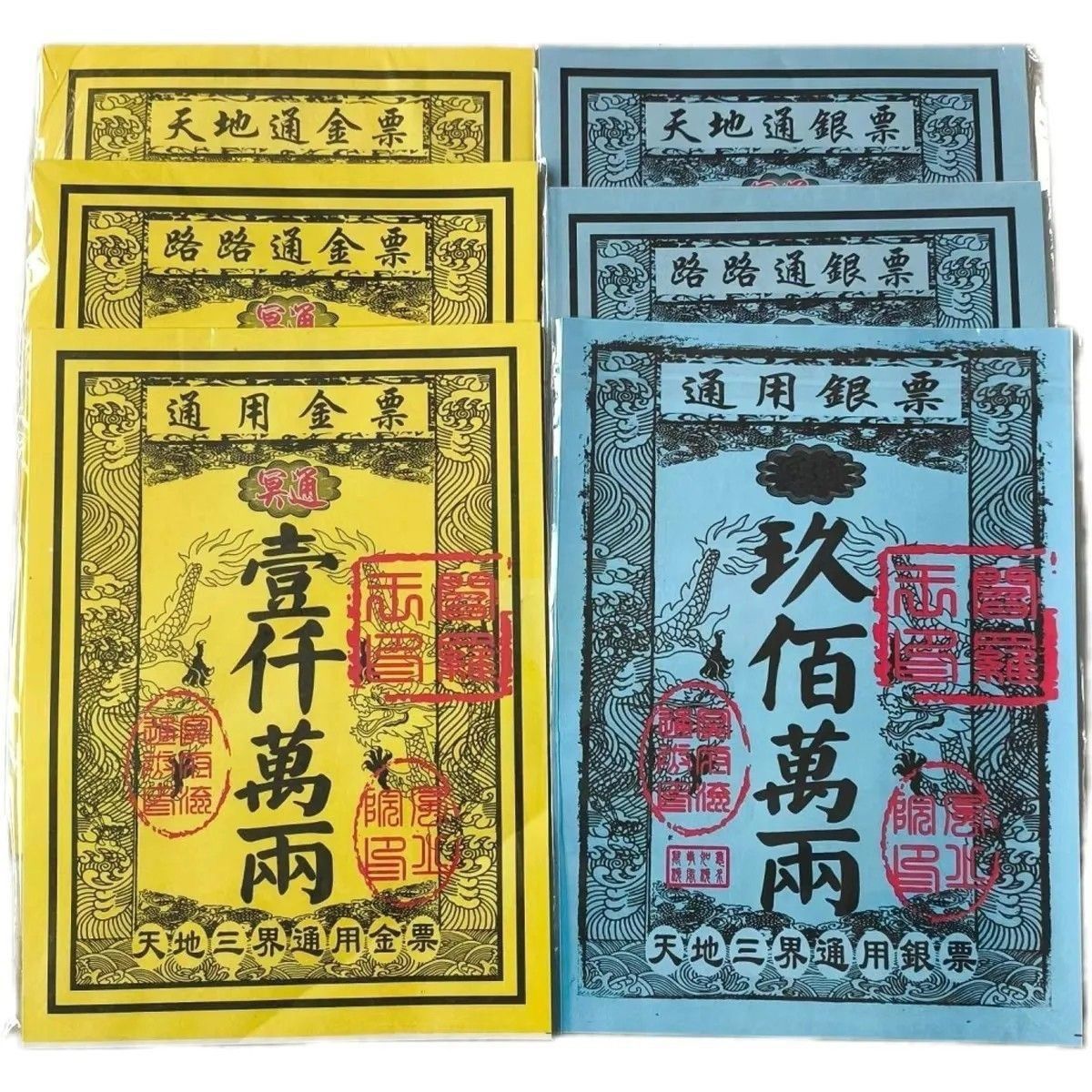 天地通金票路路通通用大面额一千万两面额钱币批发包邮厂家直销