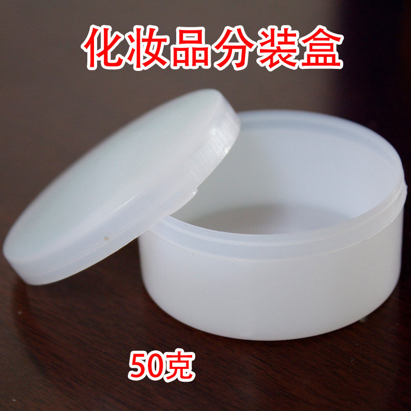 旅行化妆品分装盒50克软膏盒塑料盒凡士林盒散粉盒小样瓶面霜盒在类目 家庭/个人清洁工具, 个人洗护清洁用具, 喷瓶/面霜分装瓶中 - 来自Buy2taobao.com提供专业的淘宝代购服务