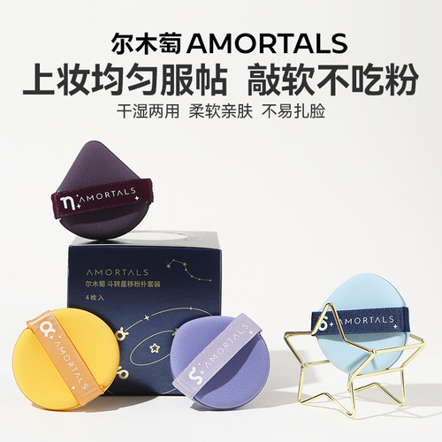 尔木萄粉扑·粉底液专用