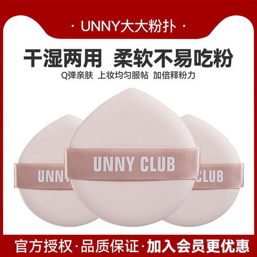 UNNY大粉扑·粉底液专用